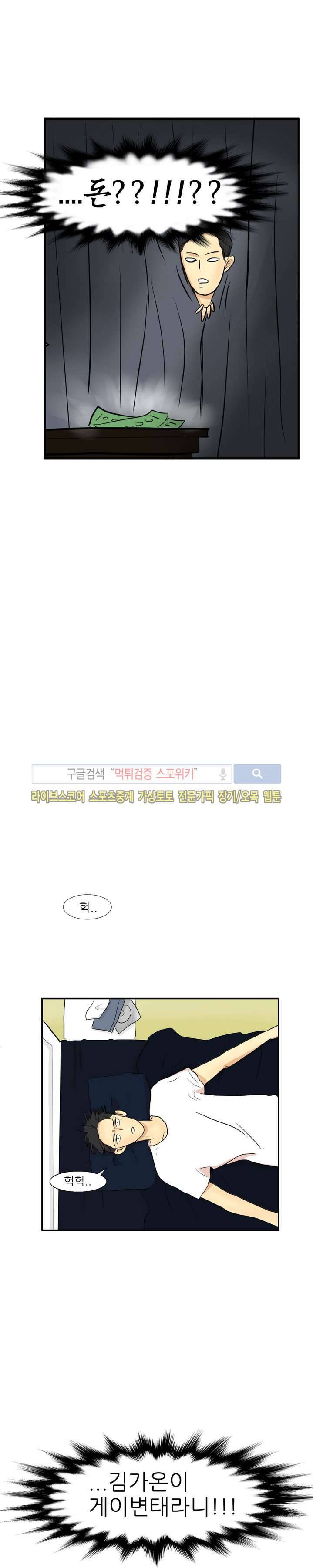 완전꿀맛 4화 4
