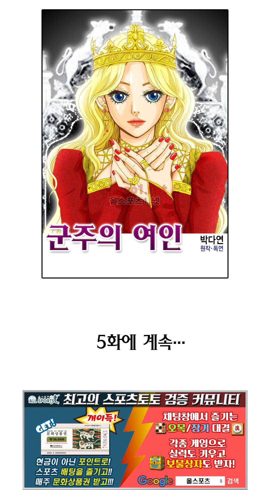 군주의 여인 4화 24