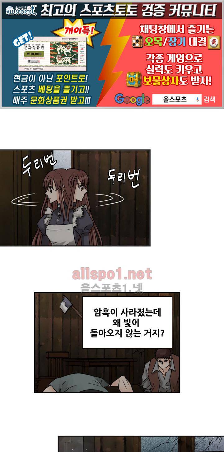 폭군의 행방 20화 1