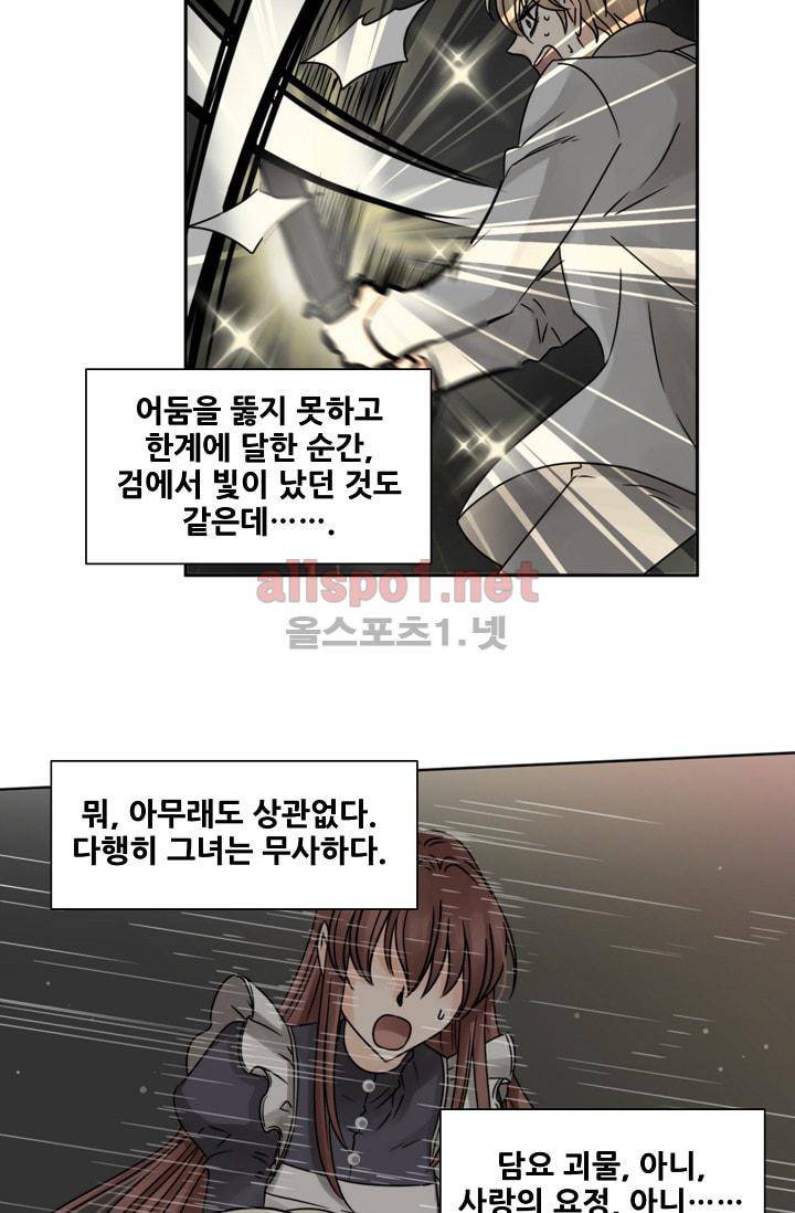 폭군의 행방 20화 4