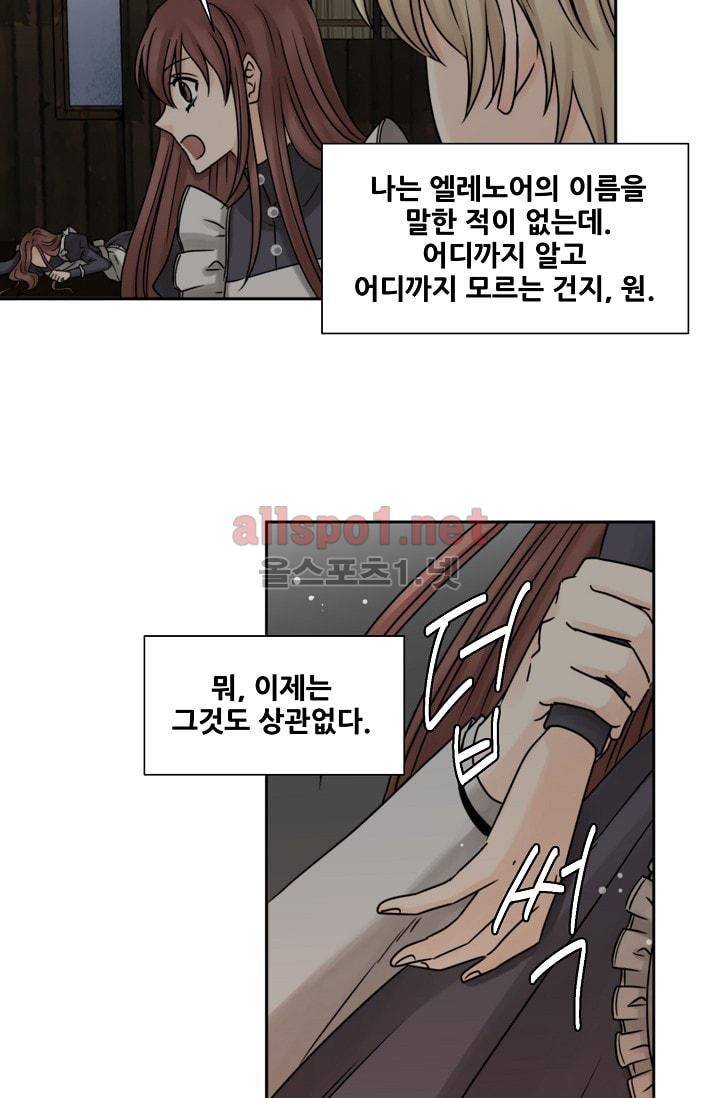 폭군의 행방 20화 6