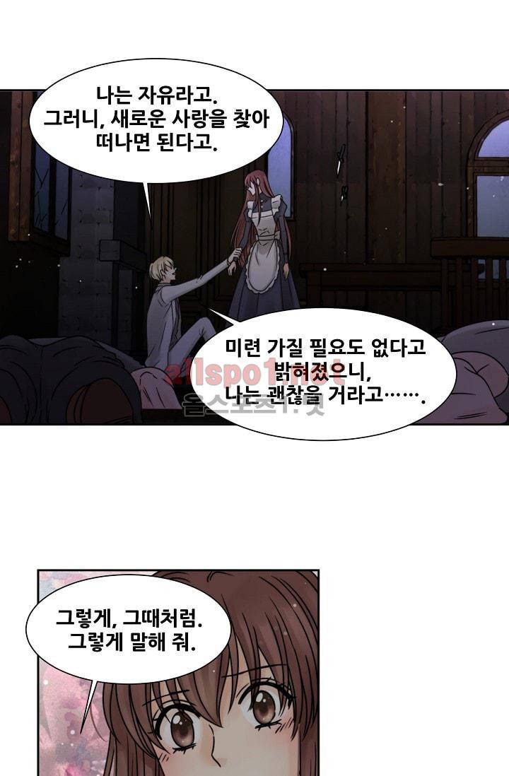폭군의 행방 20화 9