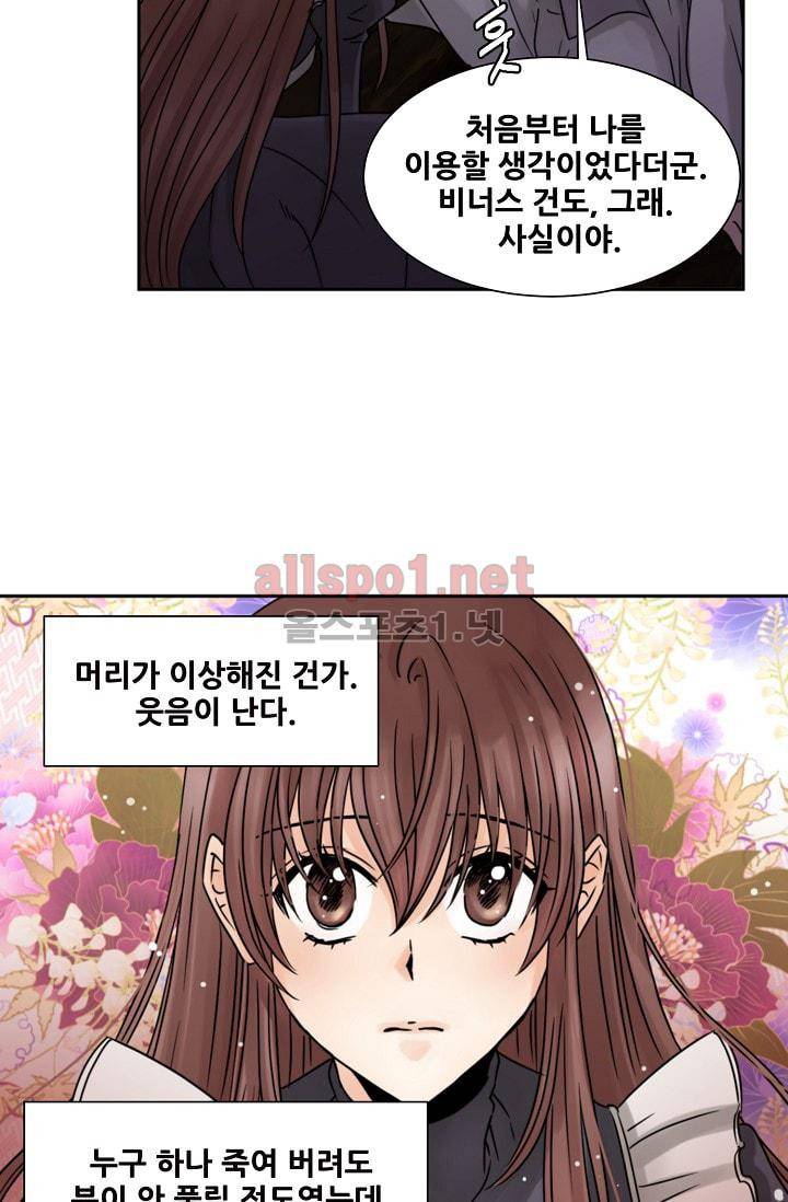 폭군의 행방 20화 11