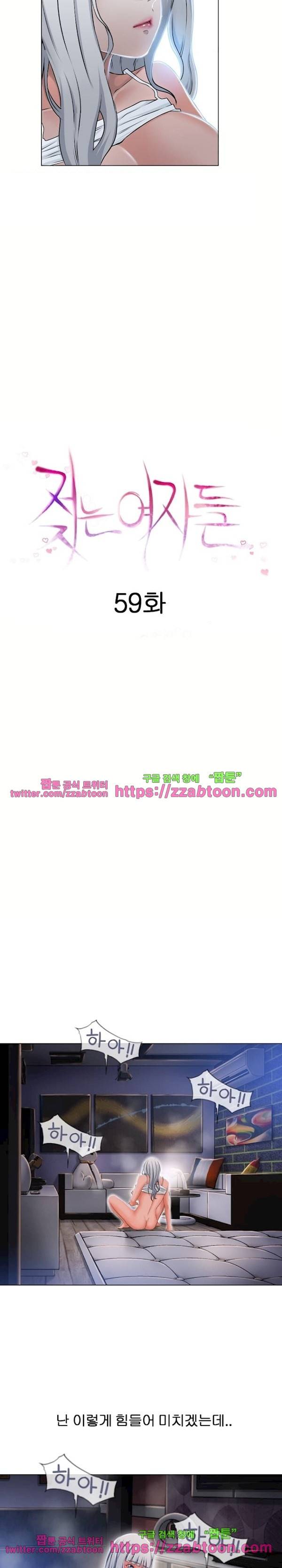 젖는 여자들 59화 2