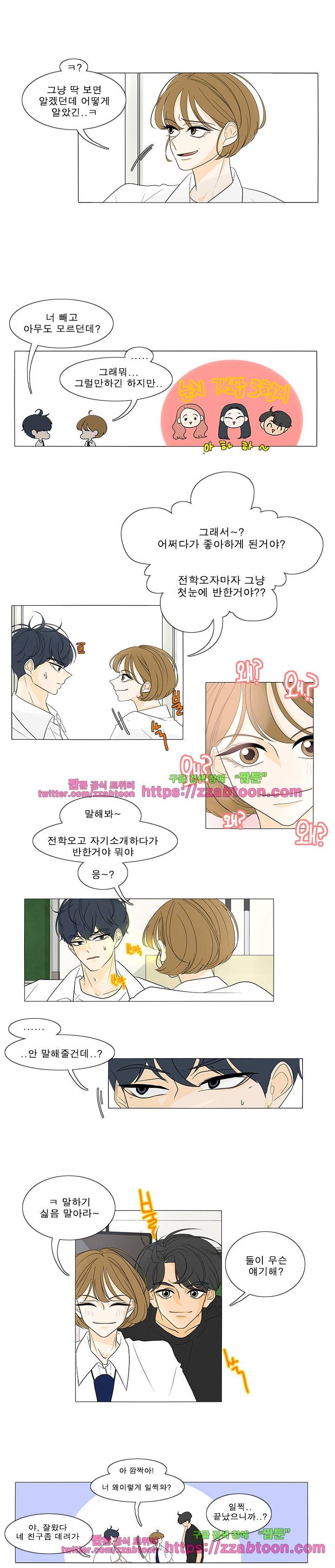어항 속 꽃밭 42화 2
