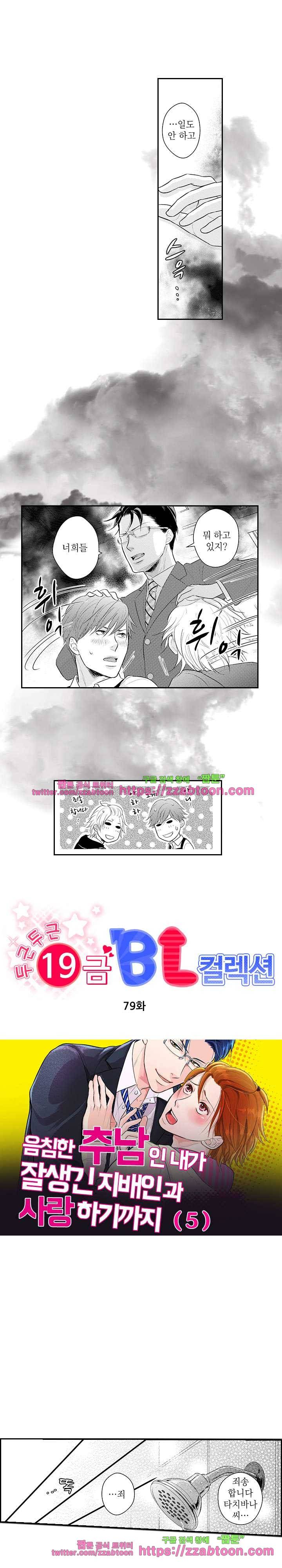 두근두근 19금 BL 컬렉션 79화 1