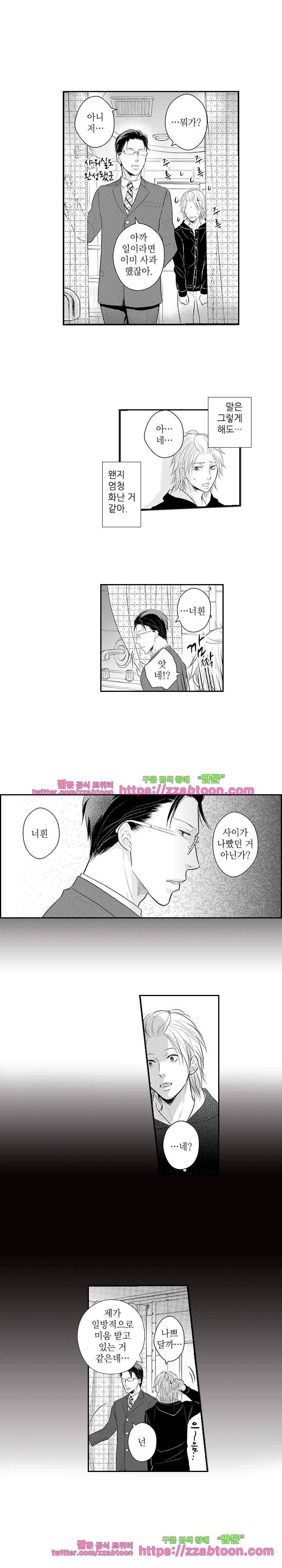 두근두근 19금 BL 컬렉션 79화 2