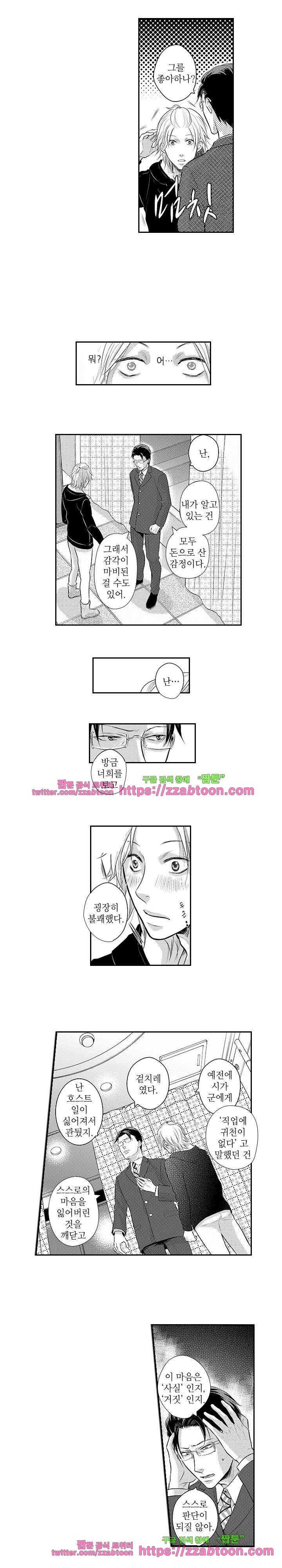 두근두근 19금 BL 컬렉션 79화 3