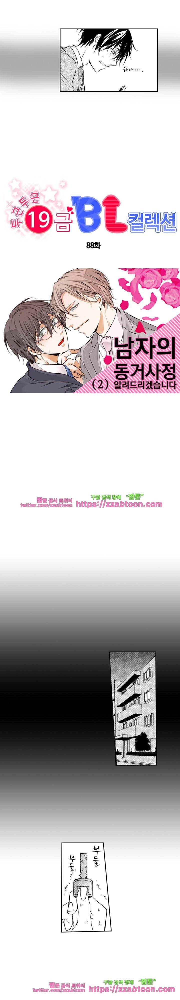 두근두근 19금 BL 컬렉션 88화 2