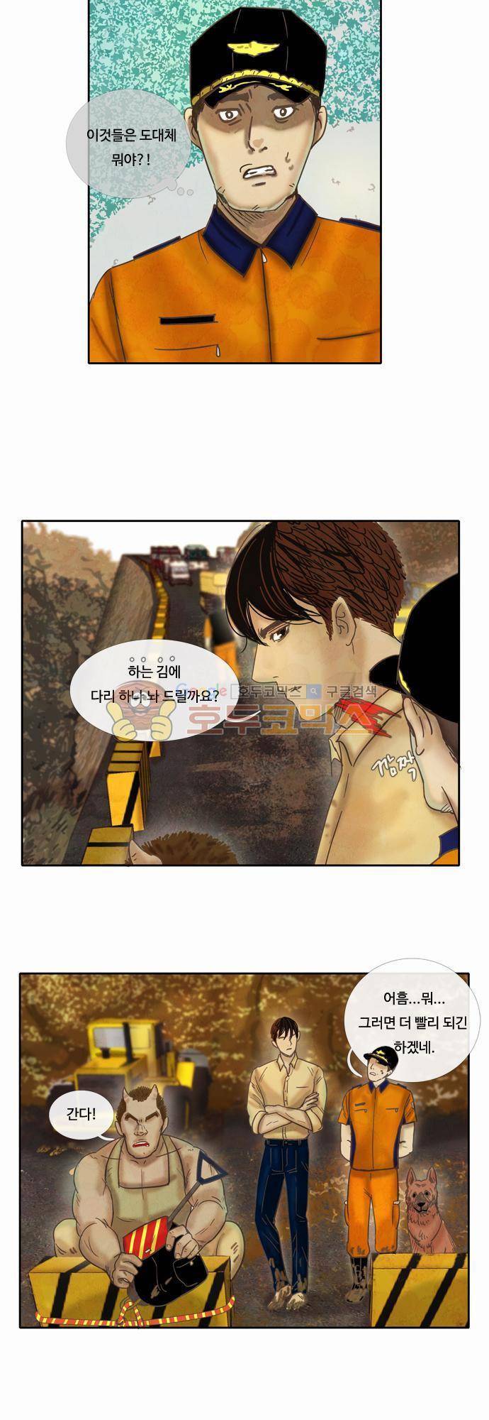HU·NIMAL(휴니멀) 38화 - 실력 한번 볼까요 2