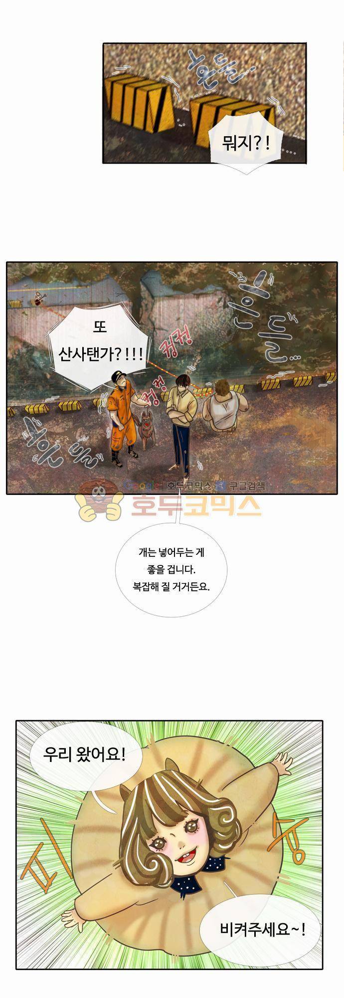 HU·NIMAL(휴니멀) 38화 - 실력 한번 볼까요 3