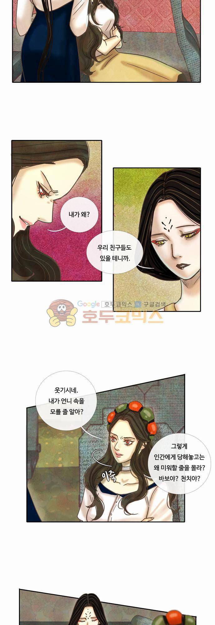 HU·NIMAL(휴니멀) 38화 - 실력 한번 볼까요 6