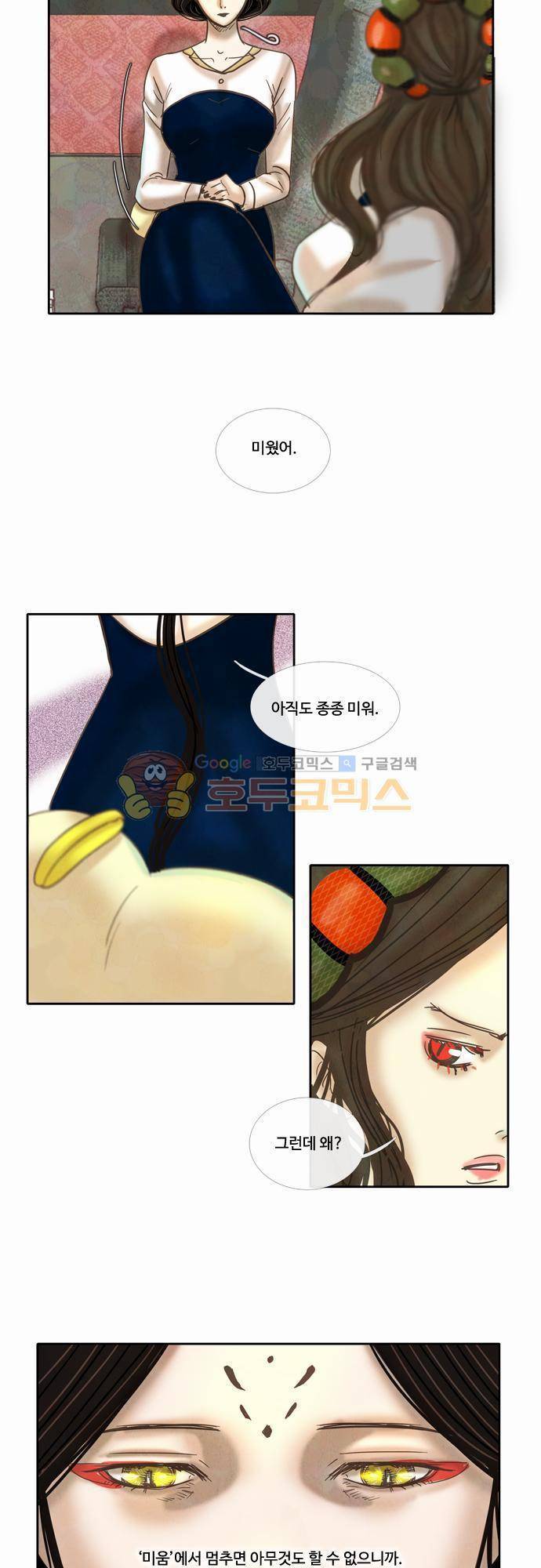 HU·NIMAL(휴니멀) 38화 - 실력 한번 볼까요 7