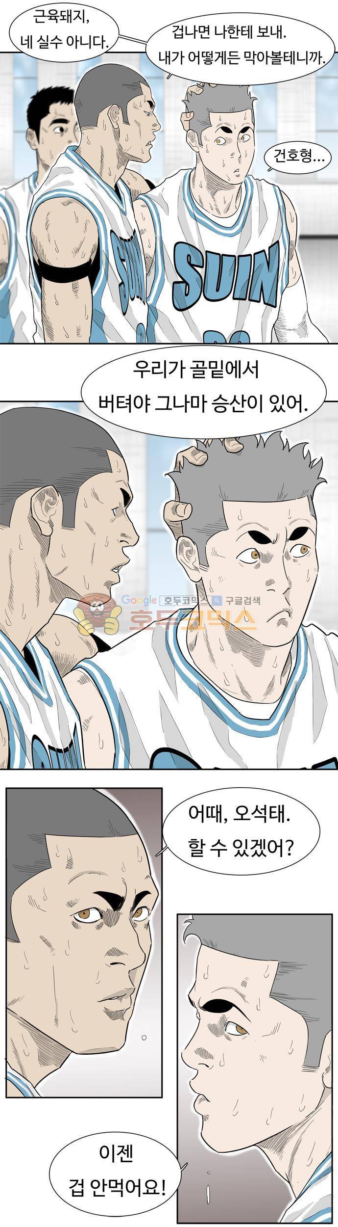 훕스(Hoops) 시즌2 30화 3