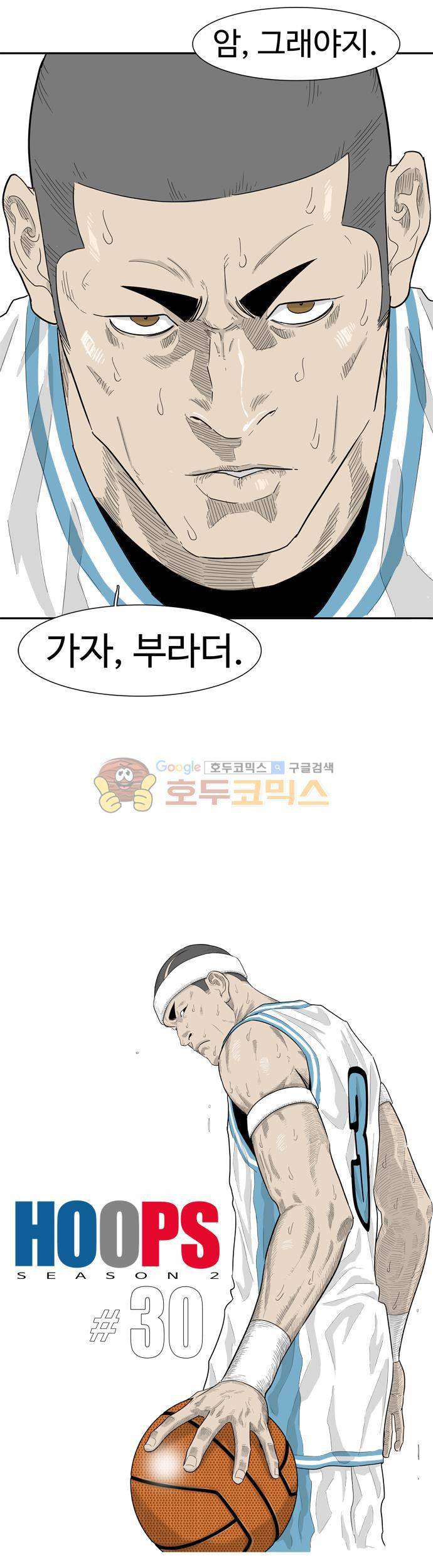훕스(Hoops) 시즌2 30화 4