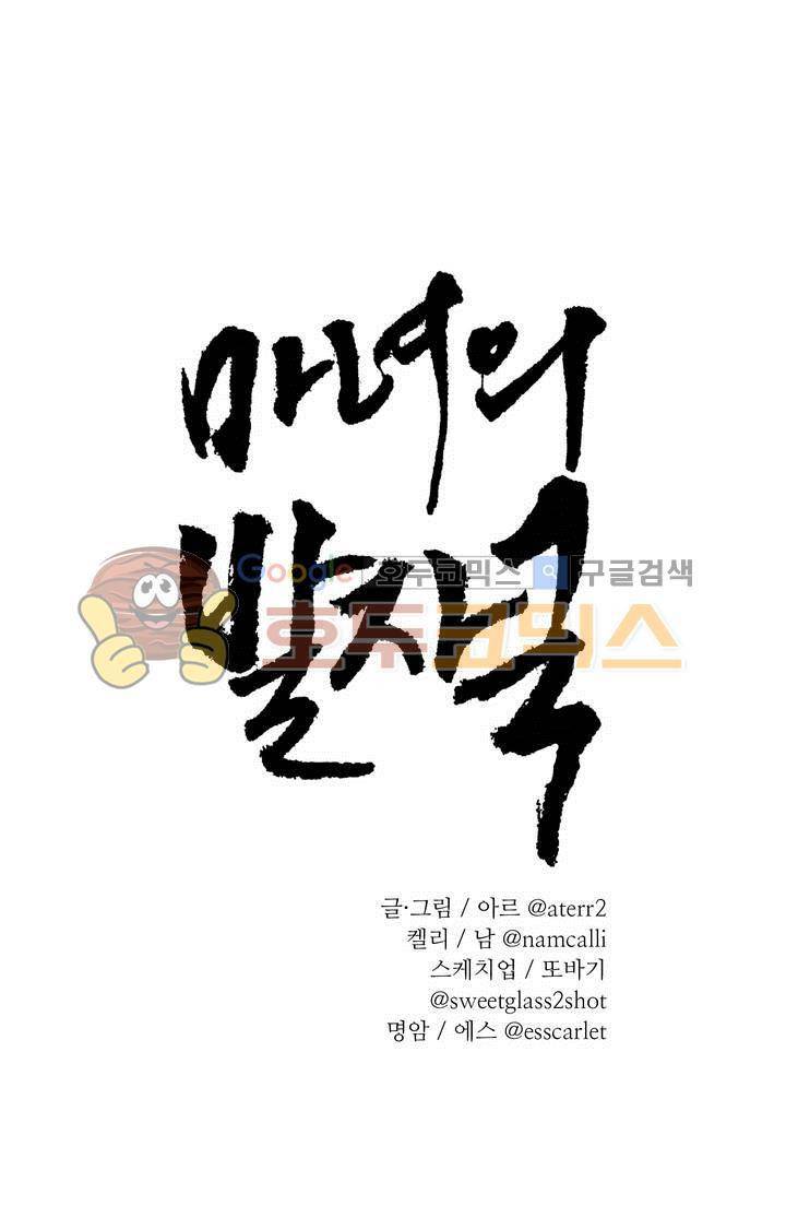 마녀의 발자국 54화 1
