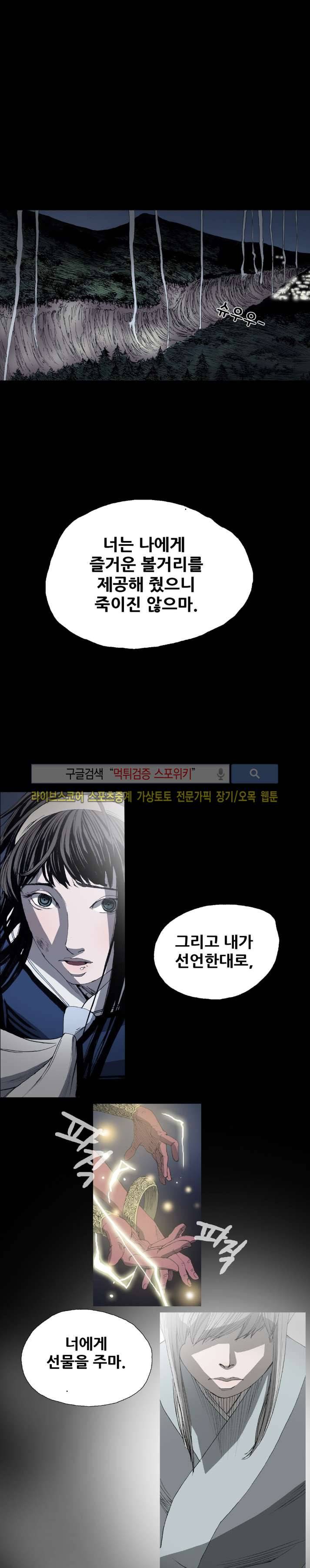 나에게 온 달 58화 1
