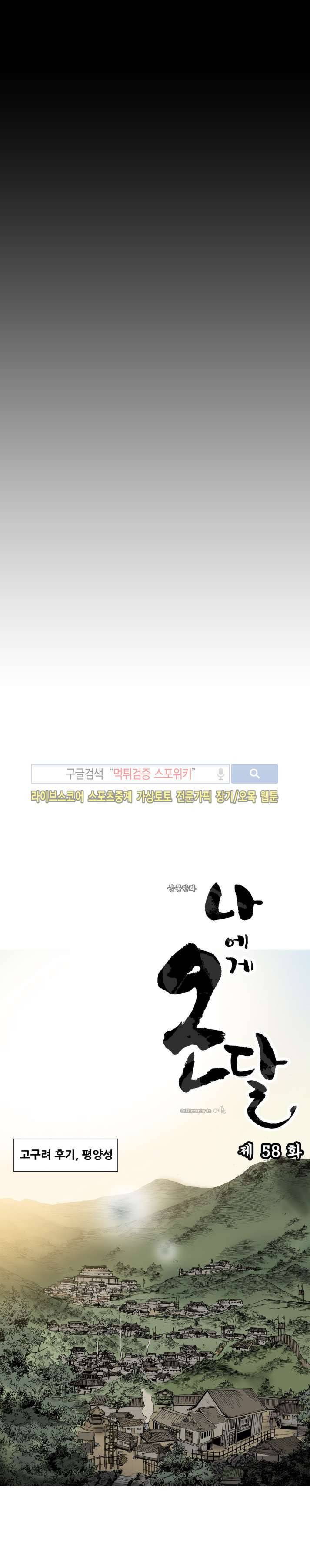 나에게 온 달 58화 3