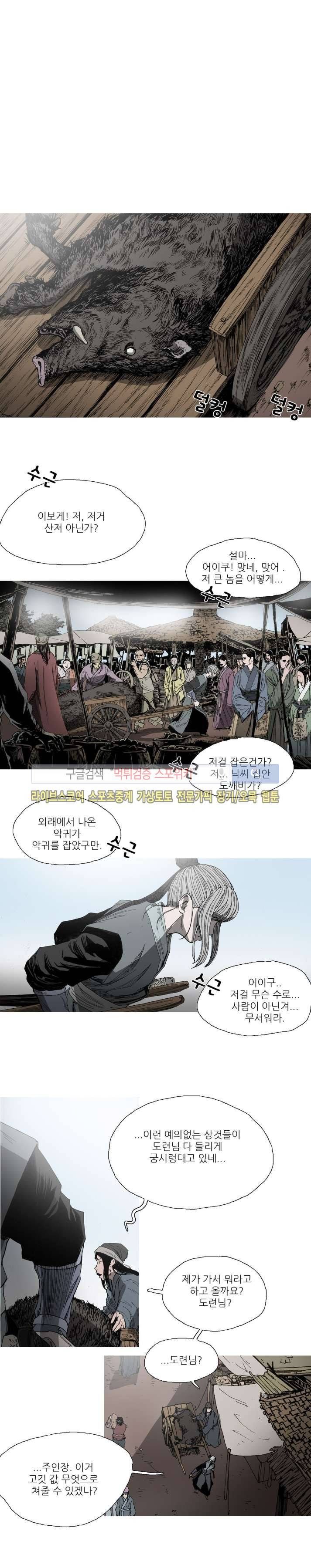 나에게 온 달 58화 4