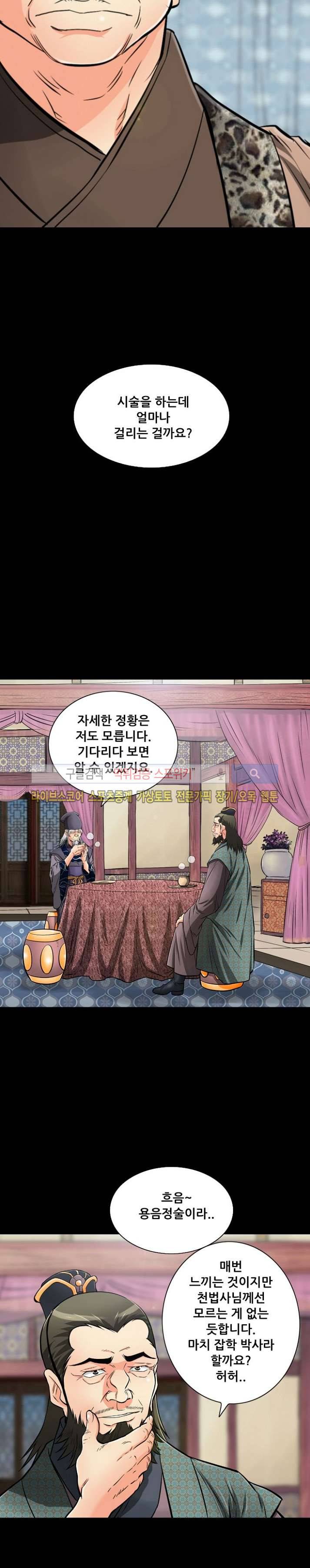 용의 남자 33화 3