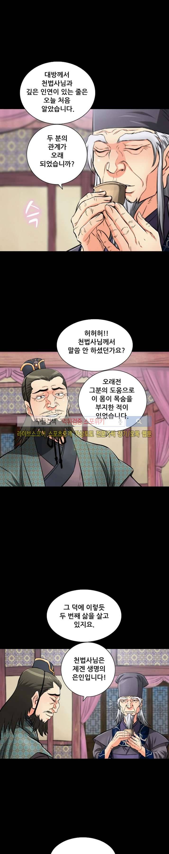 용의 남자 33화 4