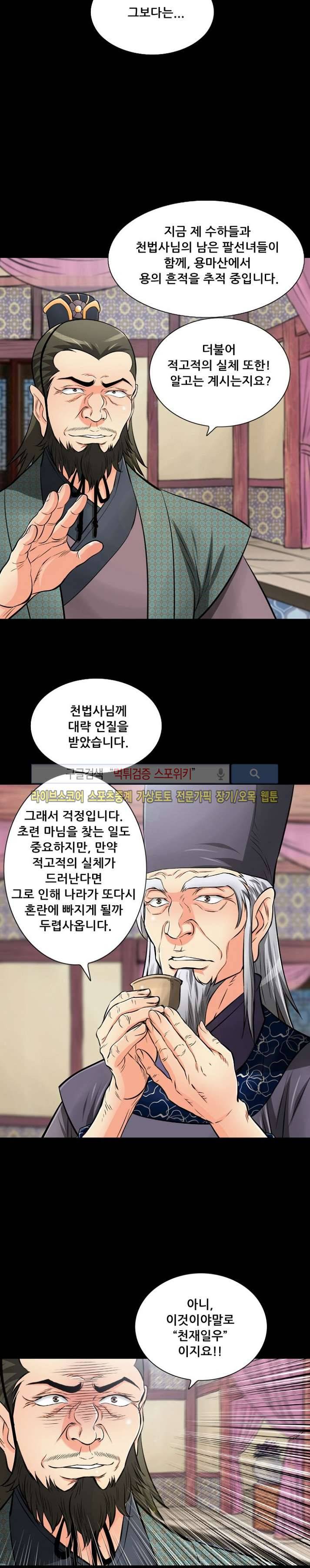 용의 남자 33화 5