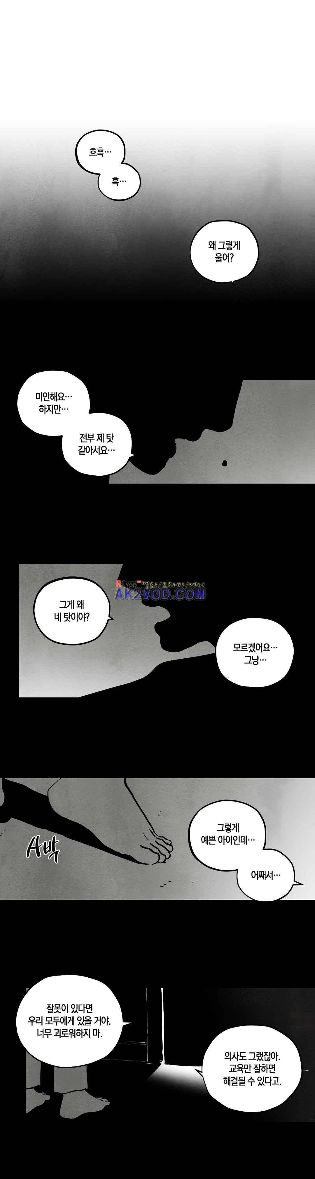 불멸의 날들 72화 1