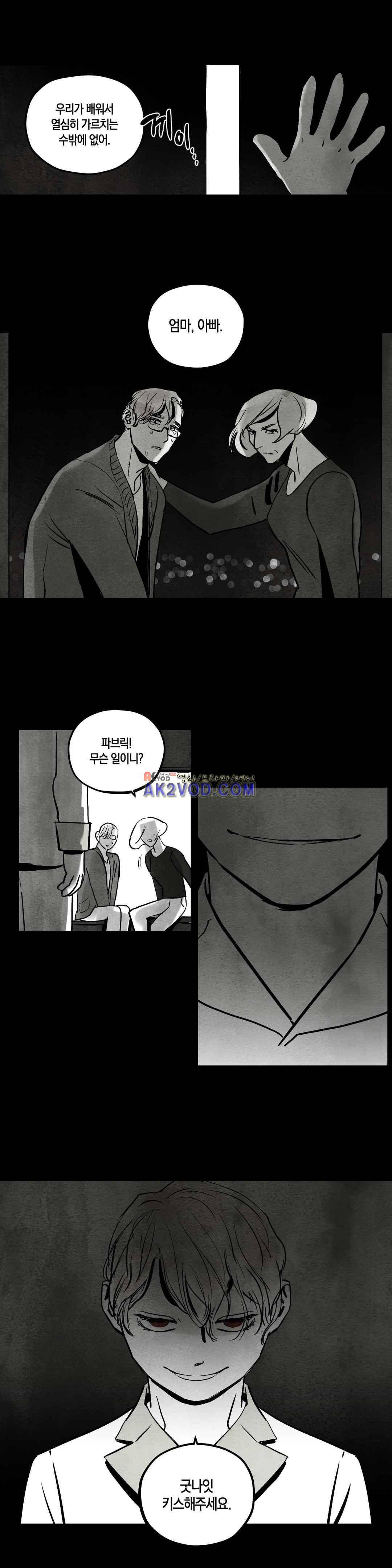 불멸의 날들 72화 2