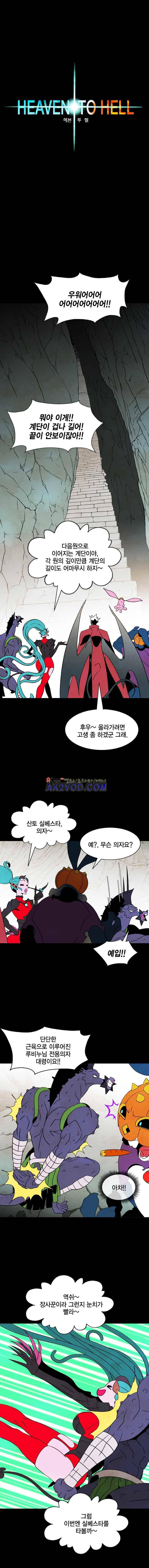 헤븐 투 헬 시즌2 34화 2