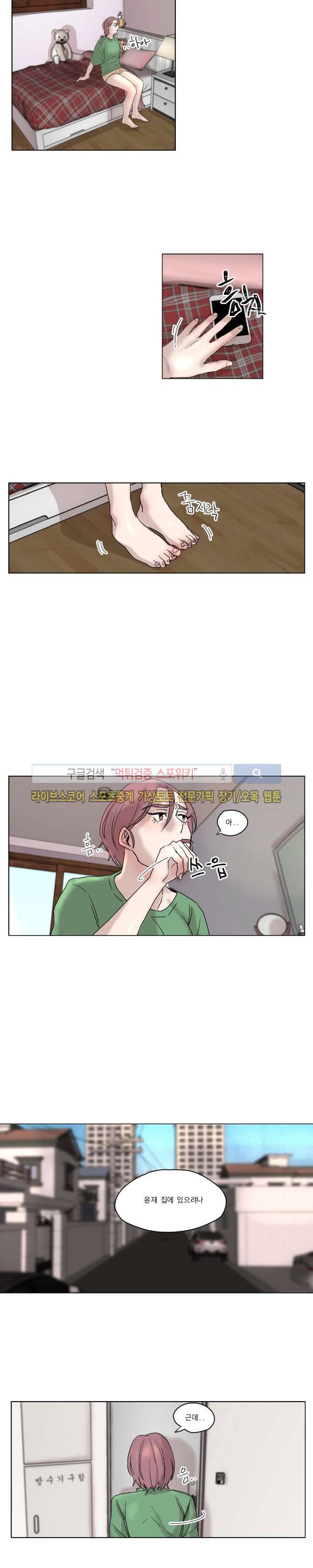 소유하는 우리 4화 2