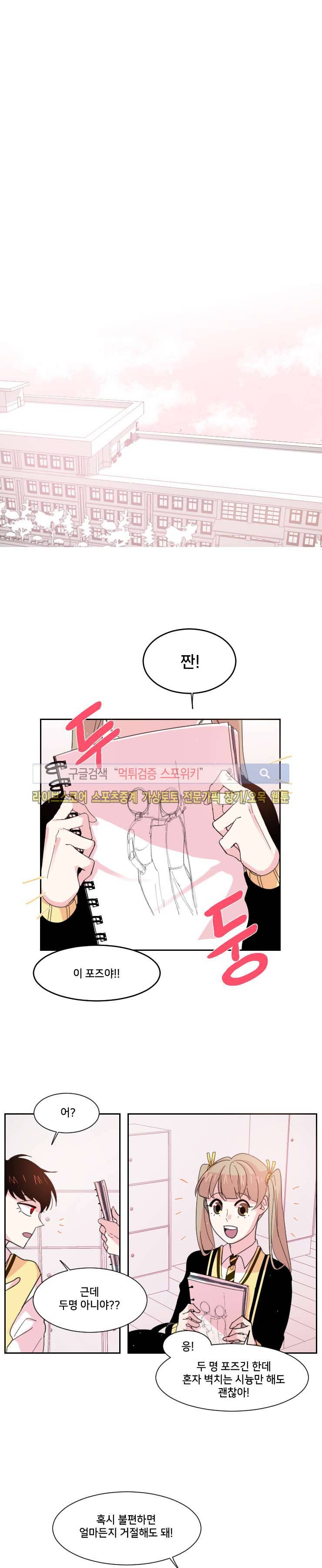 오늘부터 남자입니다 29화 1
