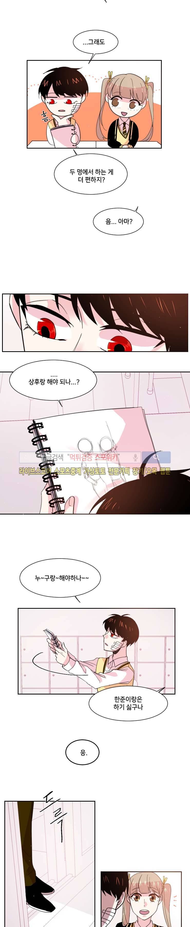 오늘부터 남자입니다 29화 2