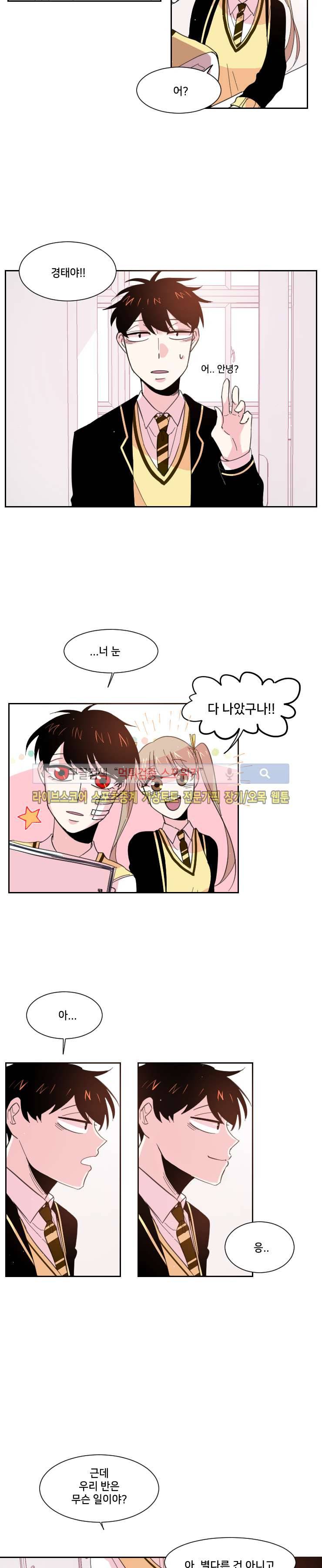 오늘부터 남자입니다 29화 3