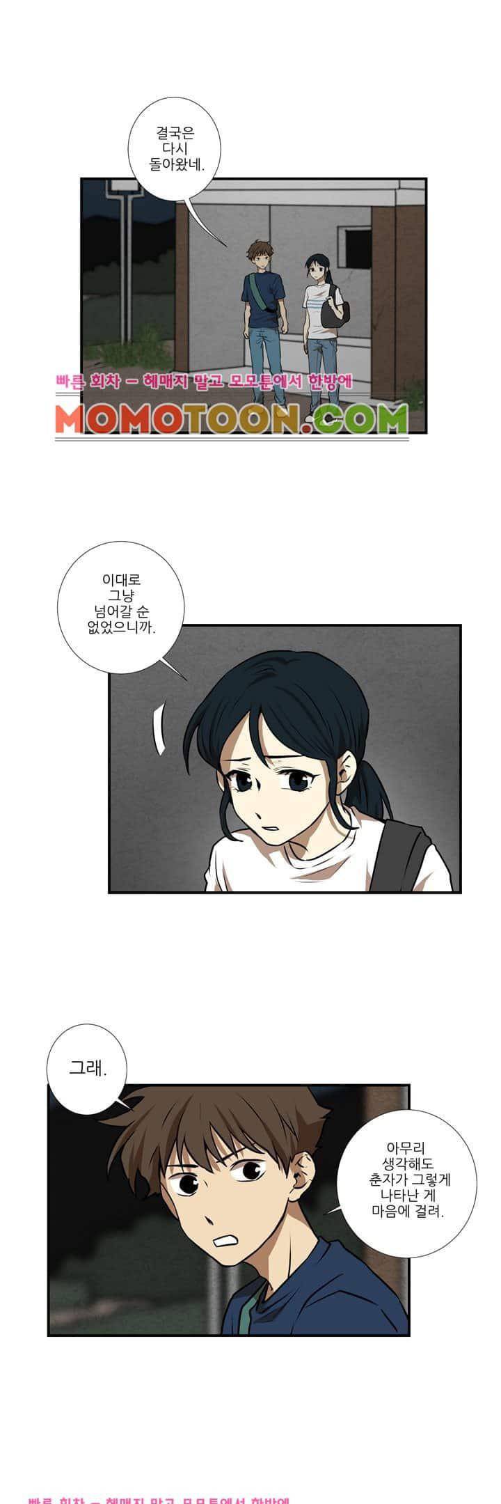 기똥찬 우리 37화 2