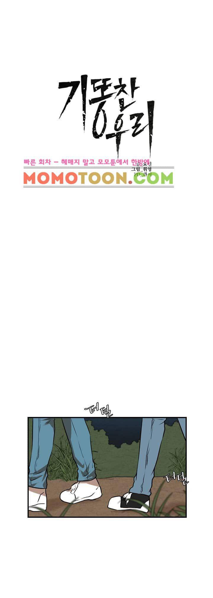 기똥찬 우리 37화 4
