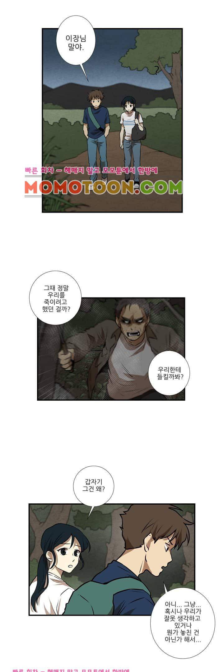 기똥찬 우리 37화 5