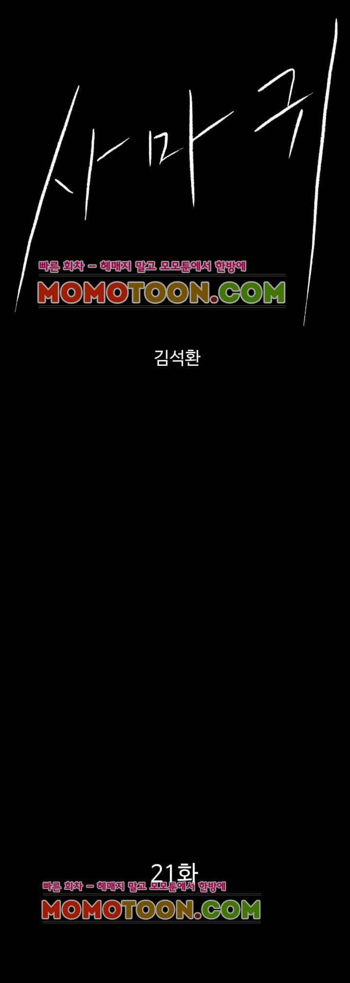 사마귀 21화 1