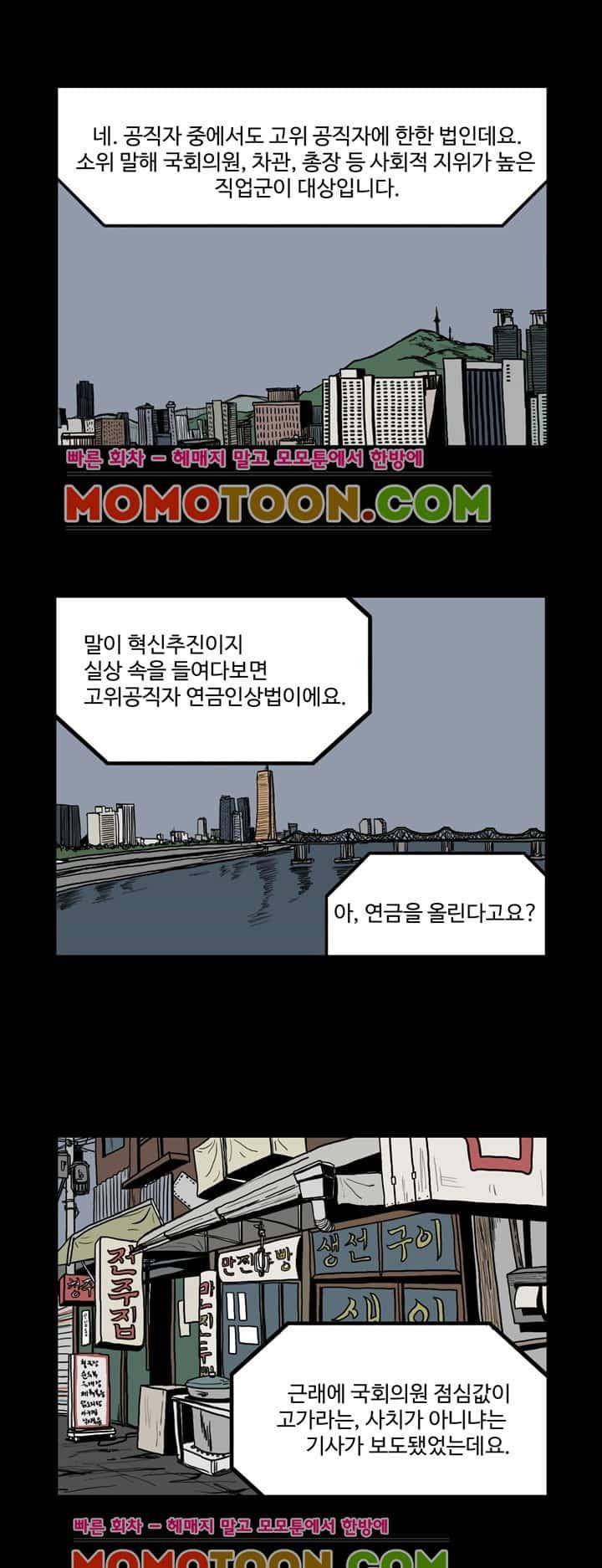 사마귀 21화 3