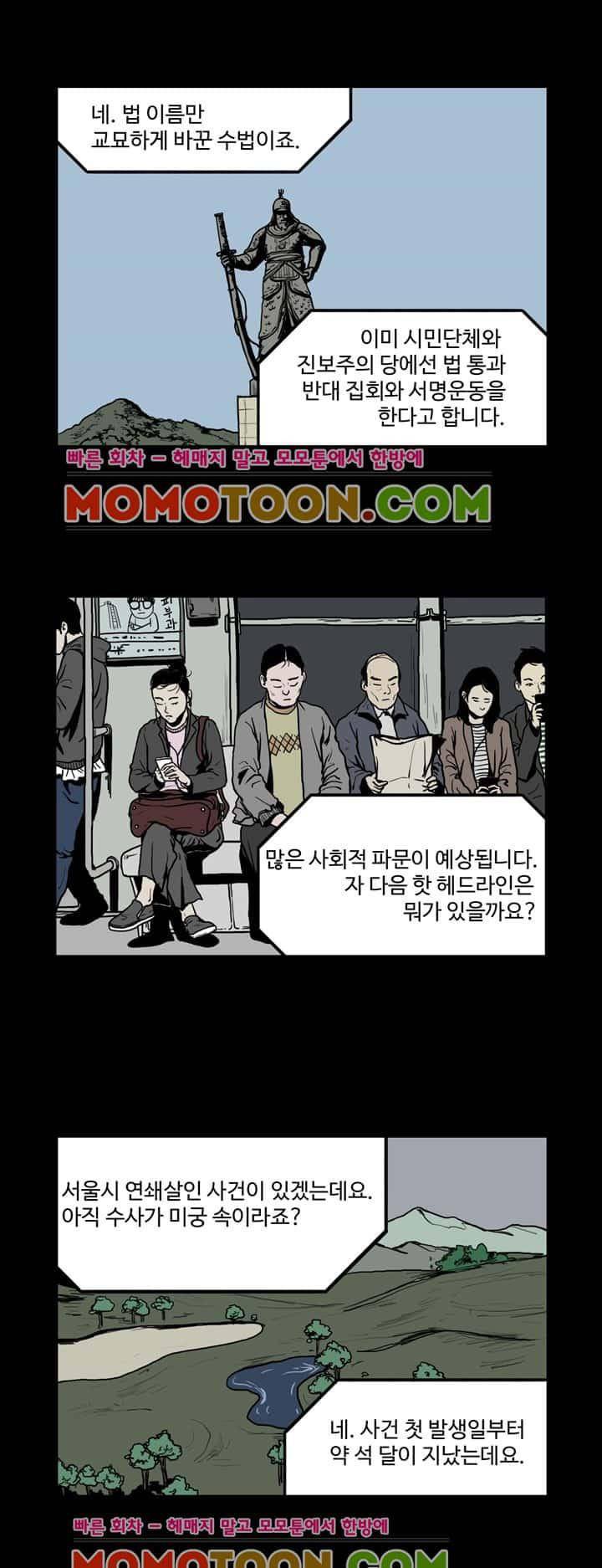사마귀 21화 4