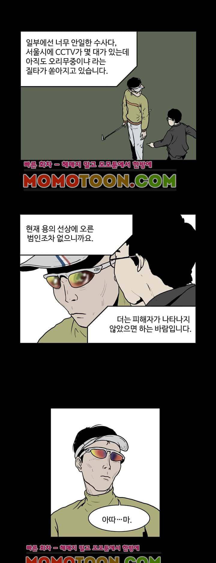 사마귀 21화 6
