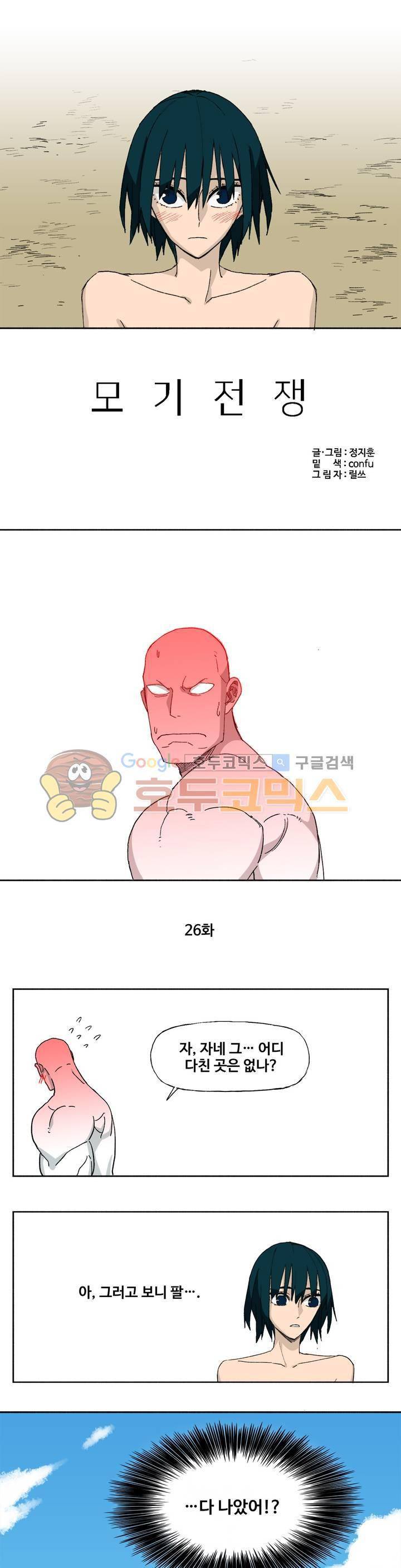 모기전쟁 26화 1