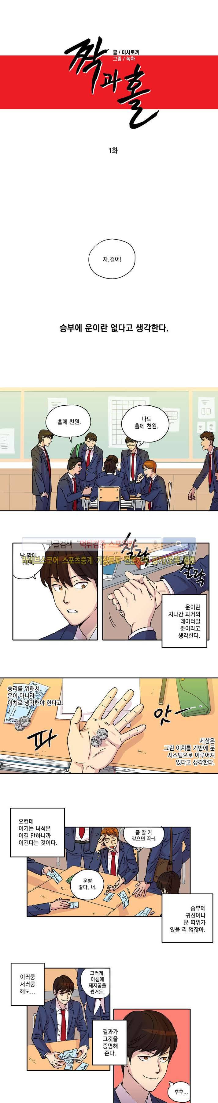 짝과 홀 1화 1