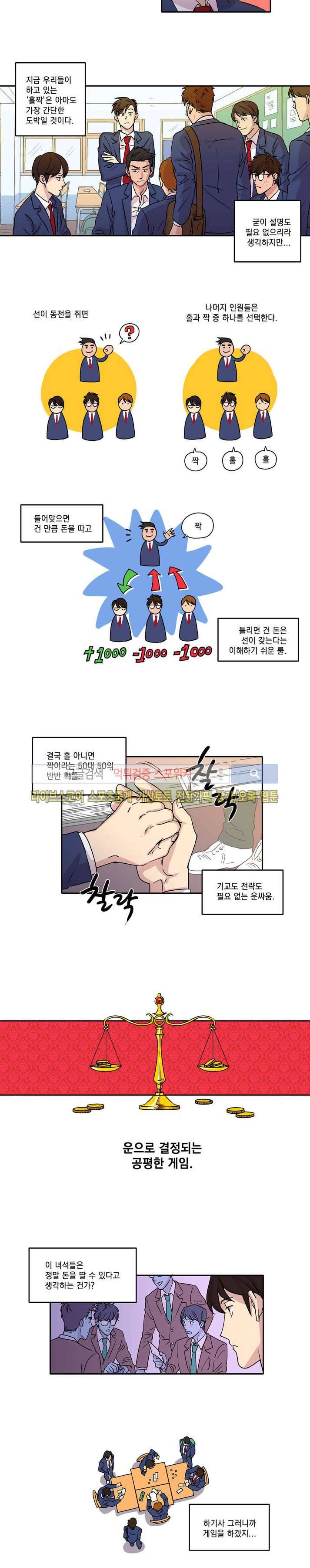 짝과 홀 1화 2