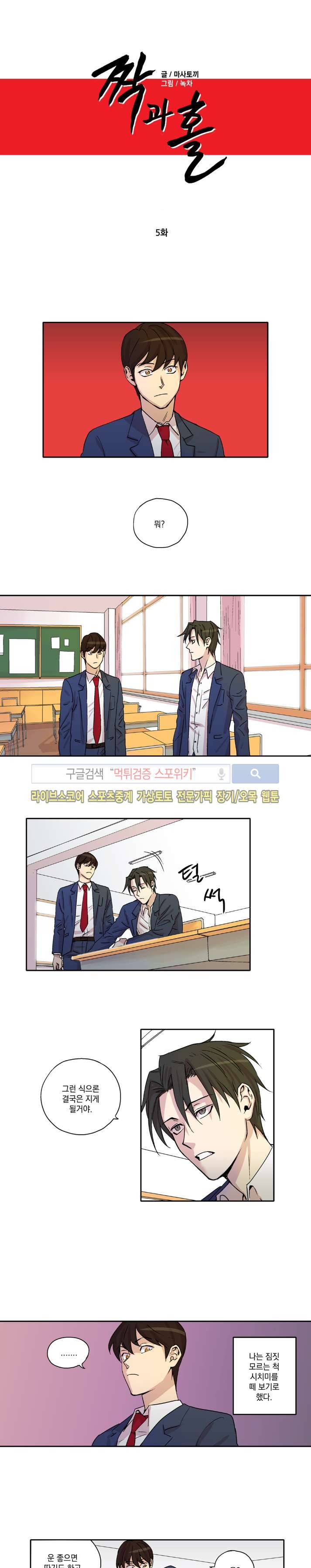 짝과 홀 5화 1