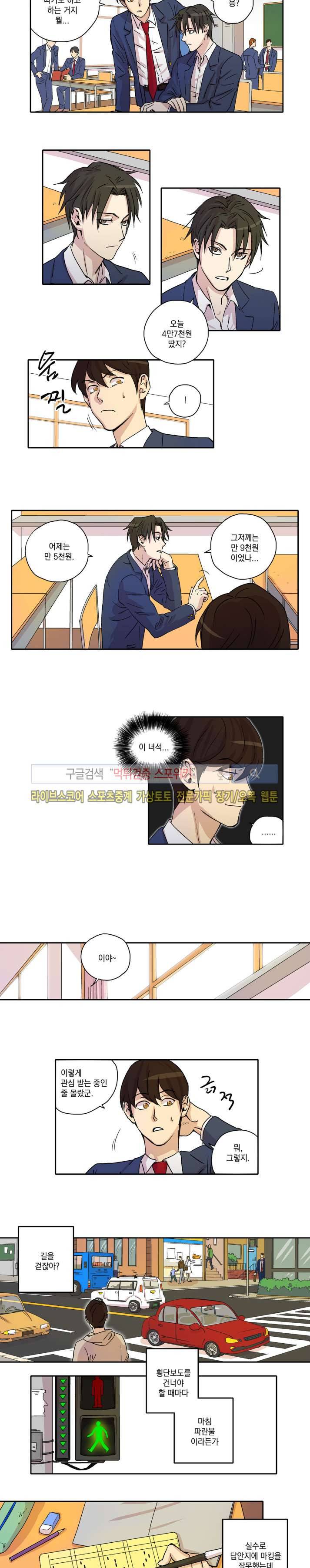 짝과 홀 5화 2