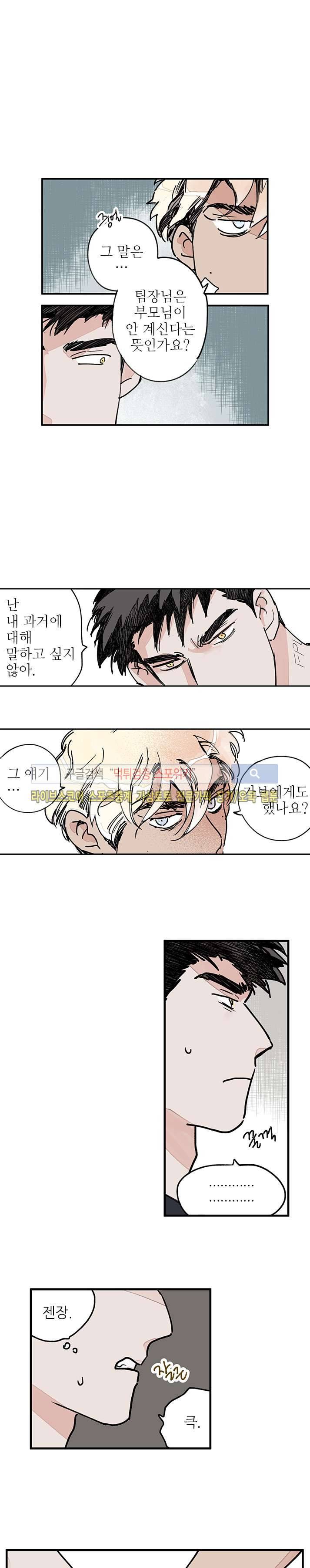 지옥의 끝에서 18화 1