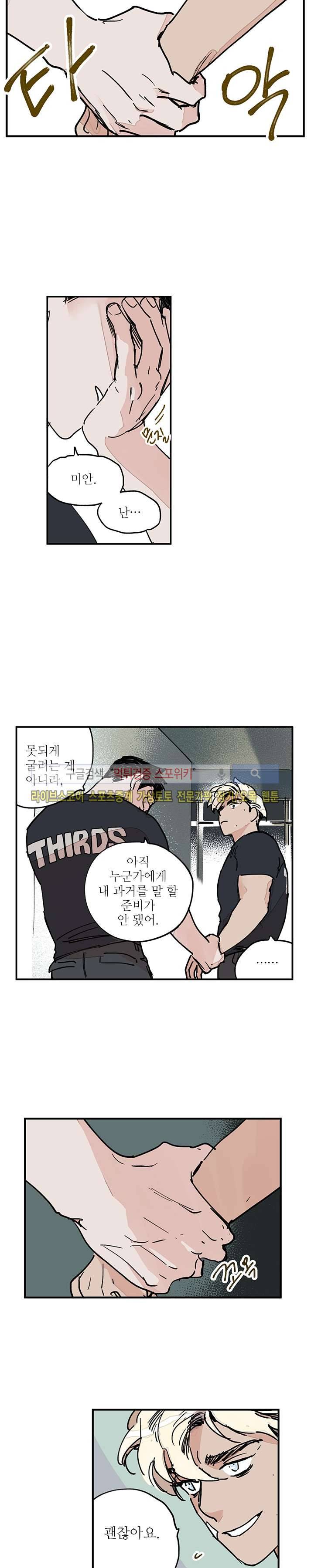 지옥의 끝에서 18화 2