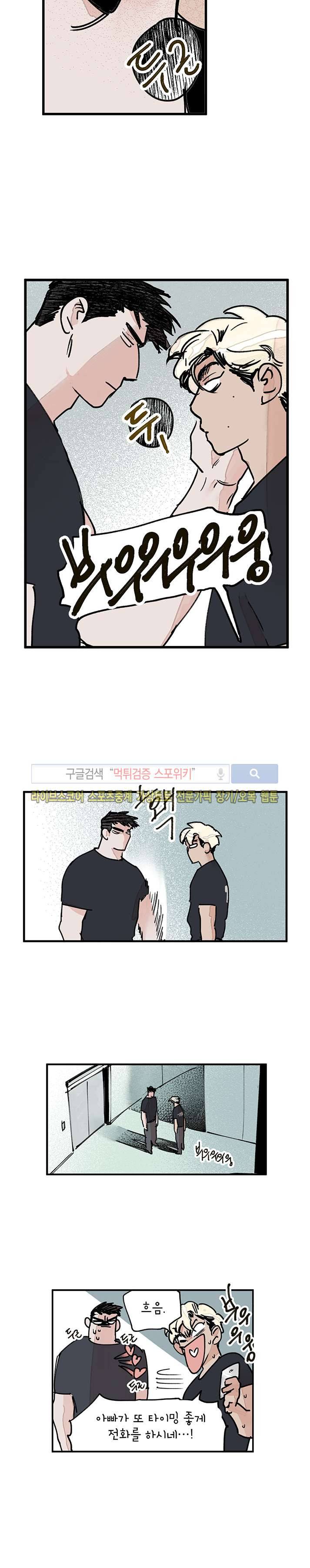 지옥의 끝에서 18화 4