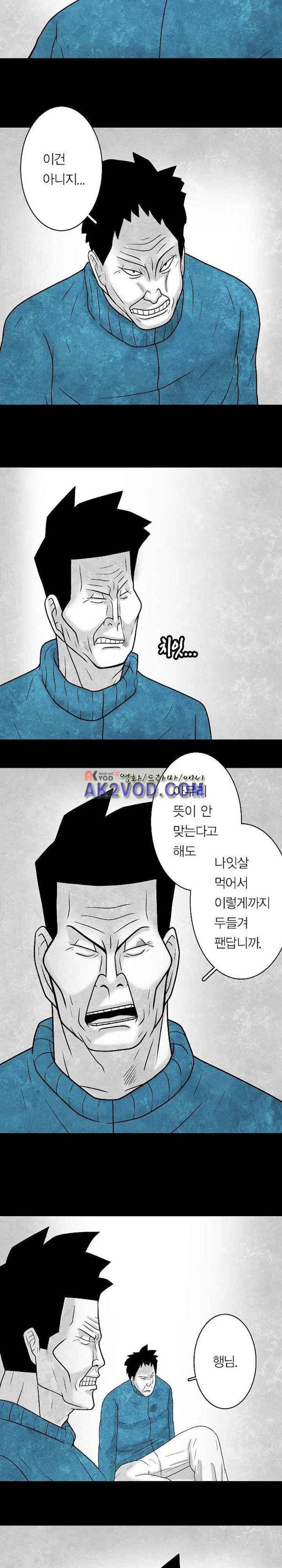 노인과 피바다 39화 - 좀 더 삼키렴 3