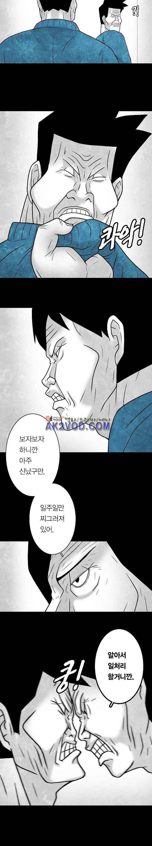 노인과 피바다 39화 - 좀 더 삼키렴 5